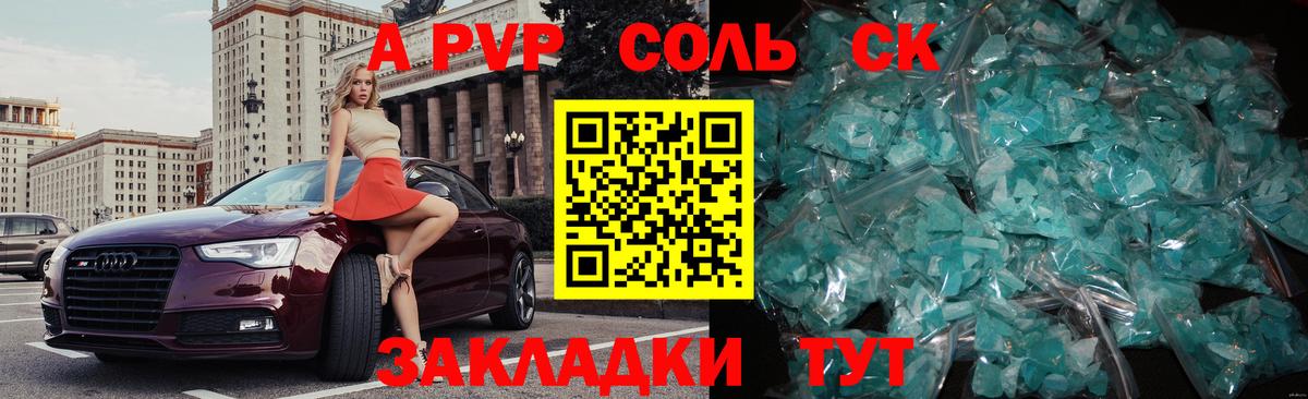 Alpha PVP СК  APVP СК КРИС  А ПВП мука  купить закладку  Вход с VPN  Рославль 