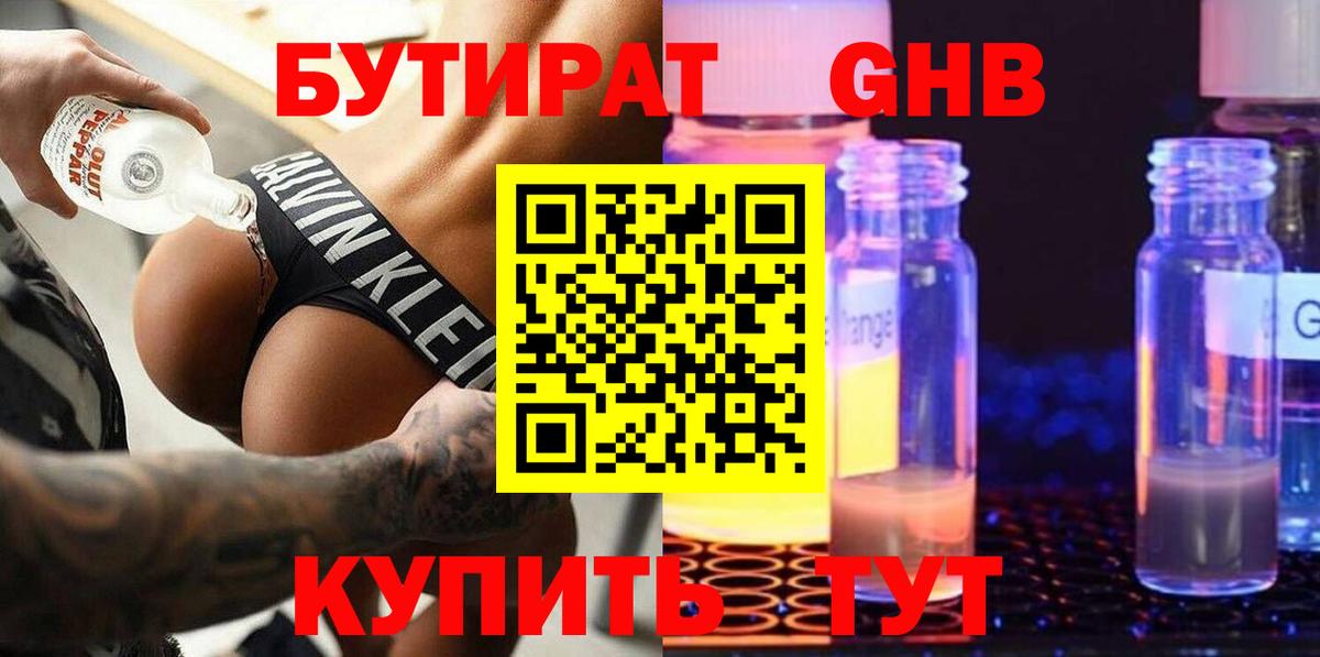Бутират  Вход с VPN  Рославль  Бутират вода 