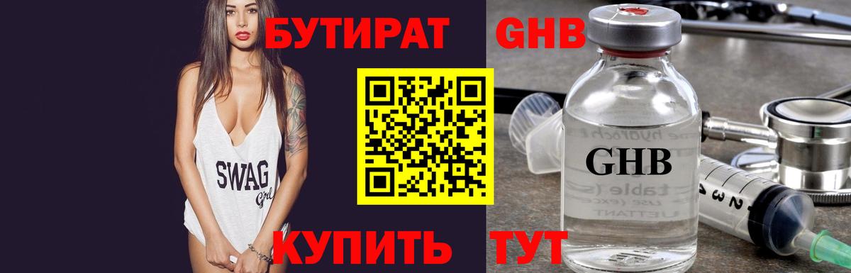Бутират вода Рославль