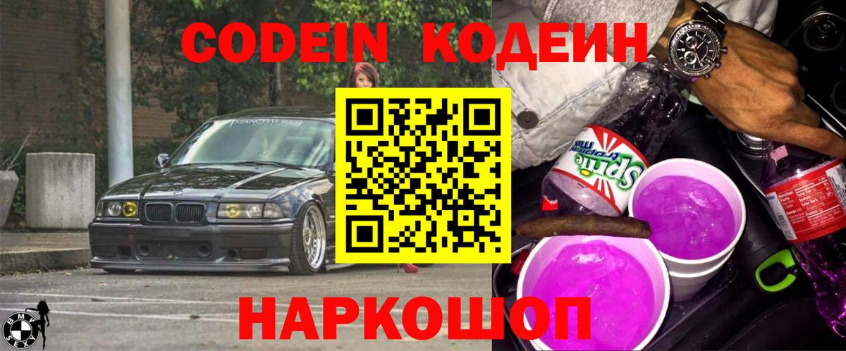 Codein напиток Lean (лин)  Вход с VPN  Рославль  Кодеин напиток Lean (лин) 