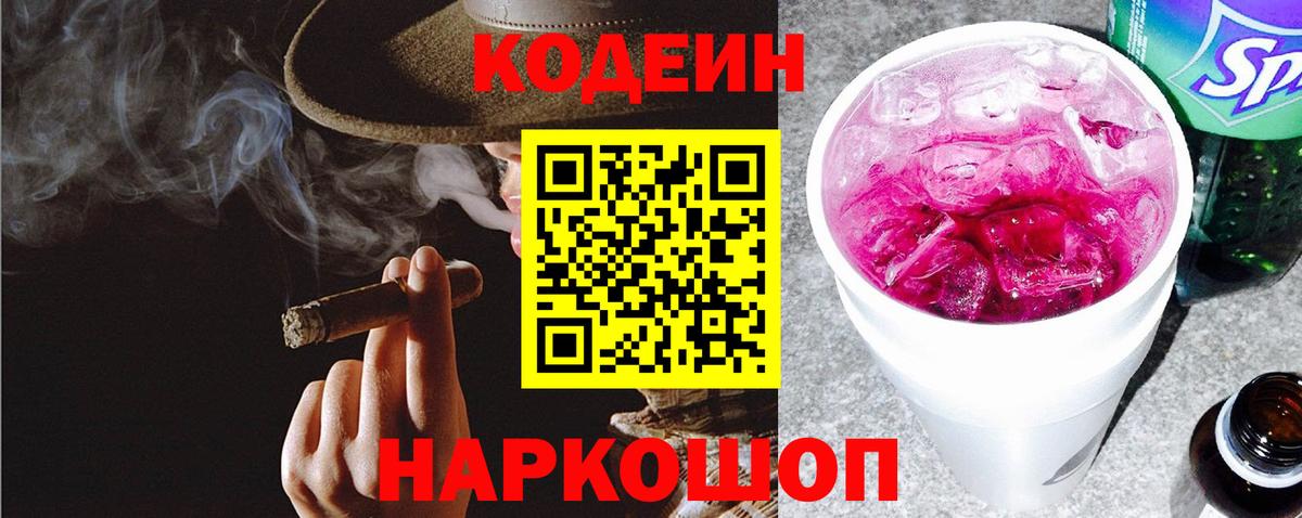 Кодеин напиток Lean (лин) Рославль