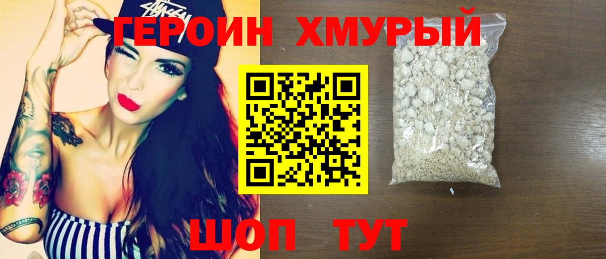 ГЕРОИН Heroin  Вход с VPN  Рославль 